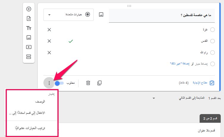 إدارة الأقسام في جوجل فورم