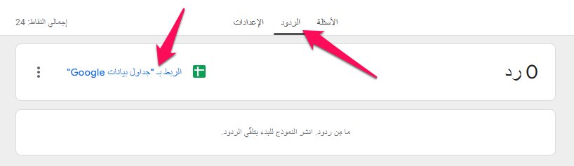 انتقل إلى علامة التبويب الردود