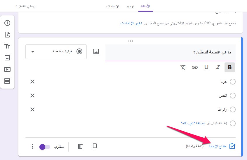 اضغط على زر مفتاح الإجابة (Answer Key)