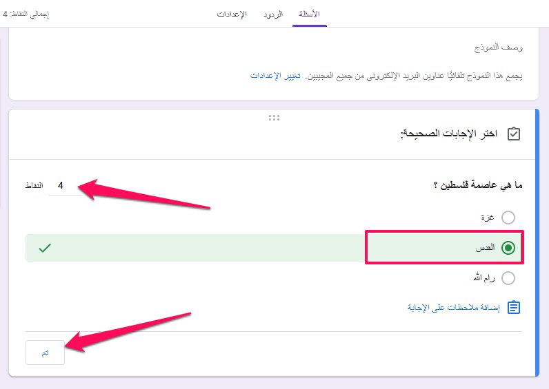 اختر الإجابة الصحيحة، وحدد عدد النقاط المخصصة لها